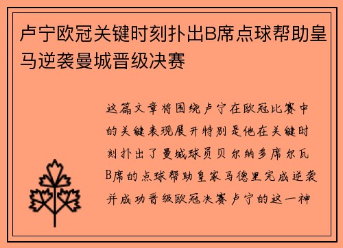 卢宁欧冠关键时刻扑出B席点球帮助皇马逆袭曼城晋级决赛 卢宁欧冠关键时刻扑出B席点球帮助皇马逆袭曼城晋级决赛