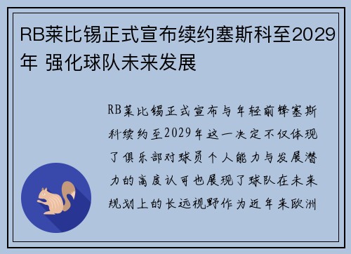 RB莱比锡正式宣布续约塞斯科至2029年 强化球队未来发展 RB莱比锡正式宣布续约塞斯科至2029年 强化球队未来发展