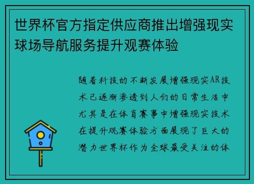世界杯官方指定供应商推出增强现实球场导航服务提升观赛体验 世界杯官方指定供应商推出增强现实球场导航服务提升观赛体验