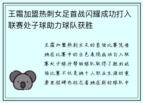 王霜加盟热刺女足首战闪耀成功打入联赛处子球助力球队获胜